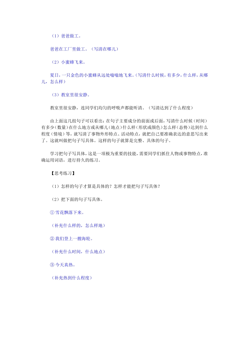 下列句子让人感动的地方在哪里_第3页