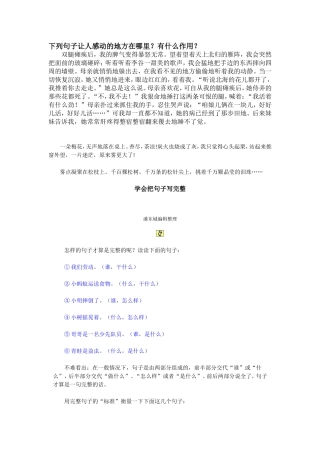 下列句子让人感动的地方在哪里