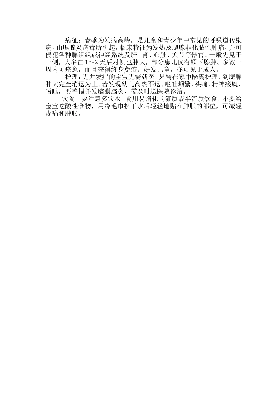 春季幼儿保健知识_第2页