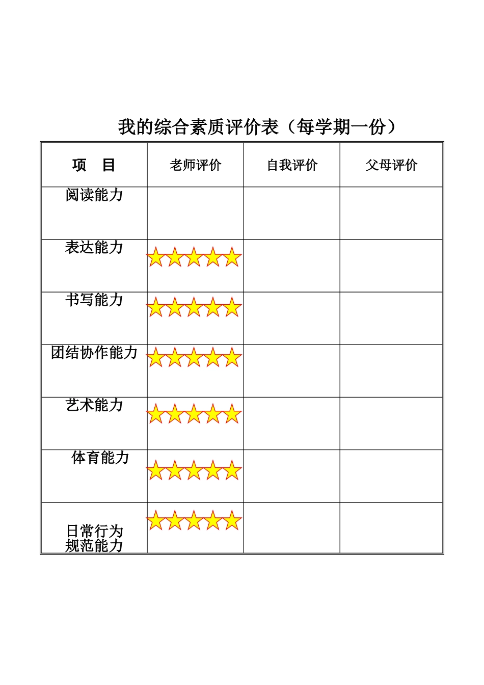 中学生个人成长档案_第2页