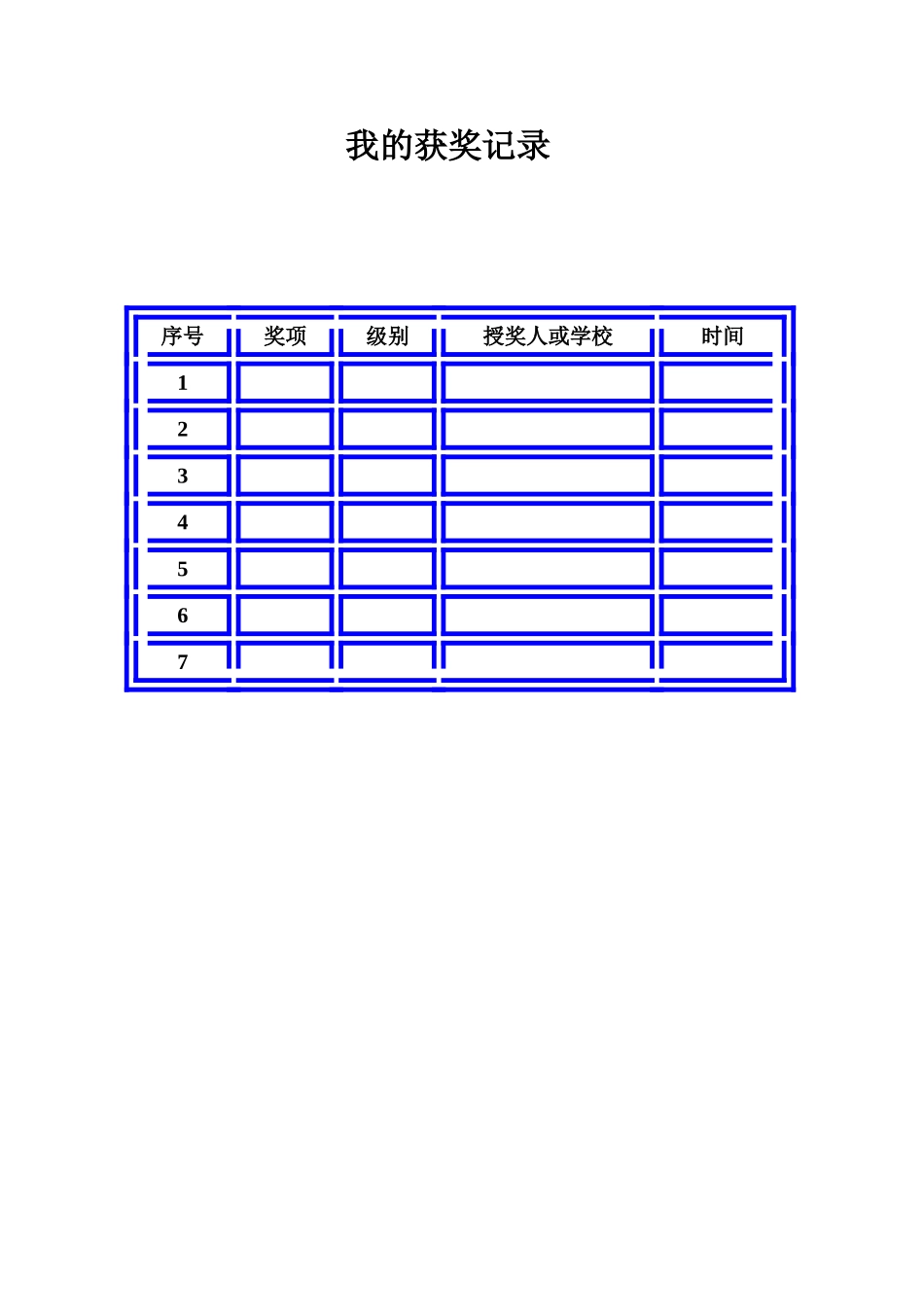 中学生个人成长档案_第3页