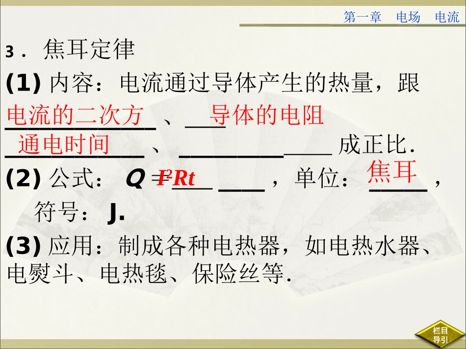 电流的热效应人教选修_第3页