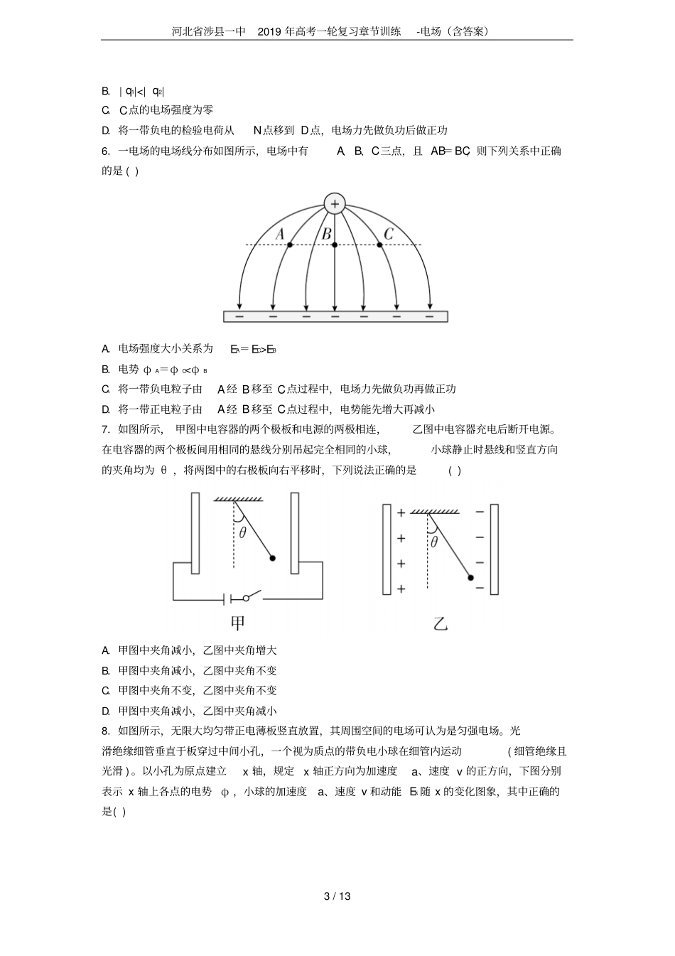 河北涉一中2019年高考一轮复习章节训练-电场含答案_第3页