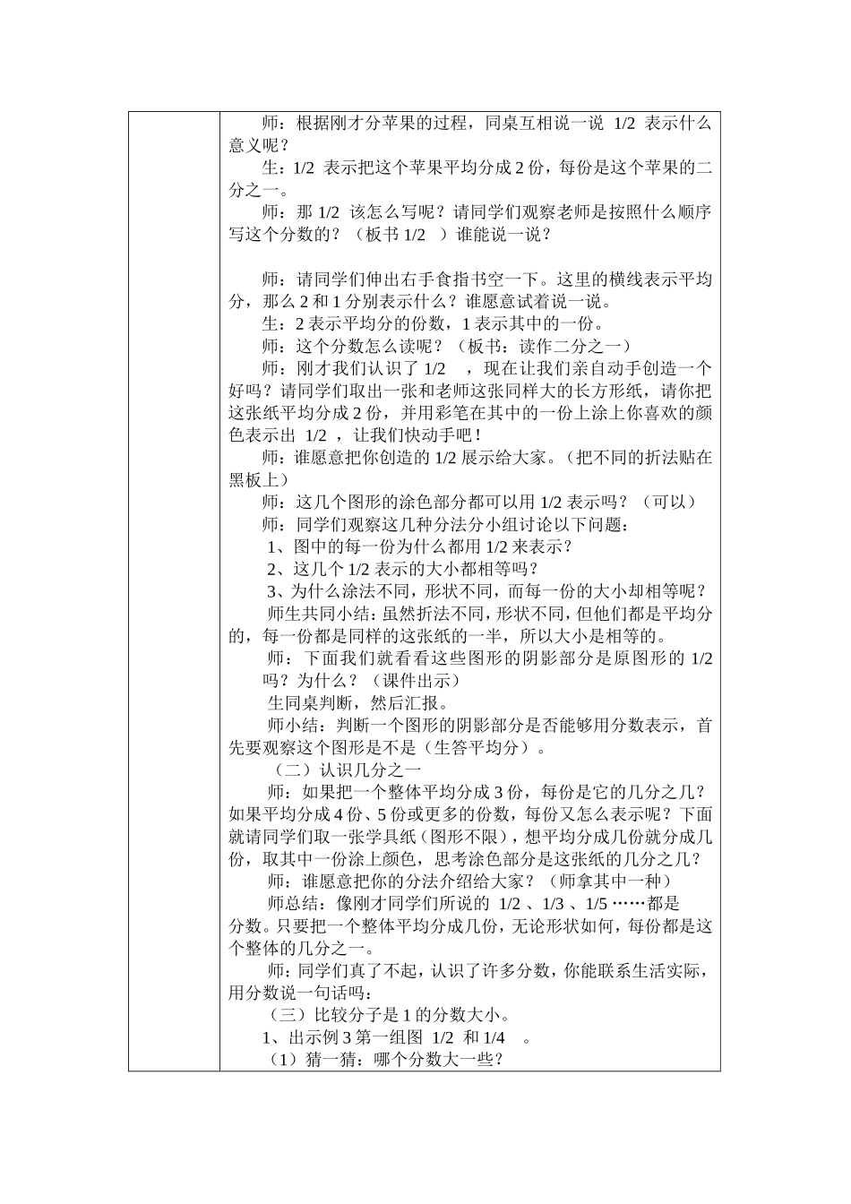 《几分之一》三年级上_第2页