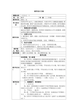 《几分之一》三年级上