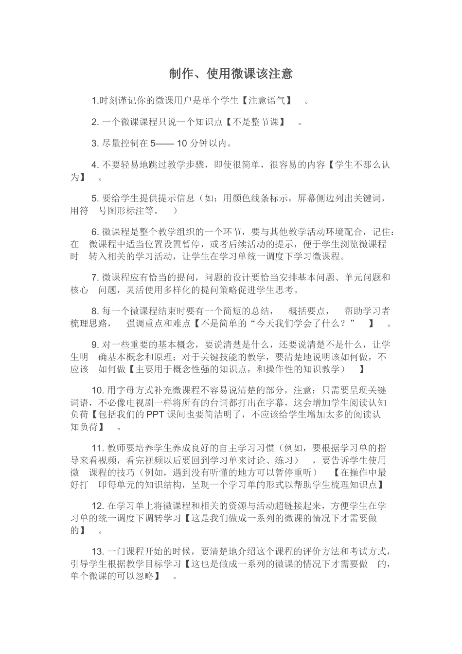 微课制作经验_第1页