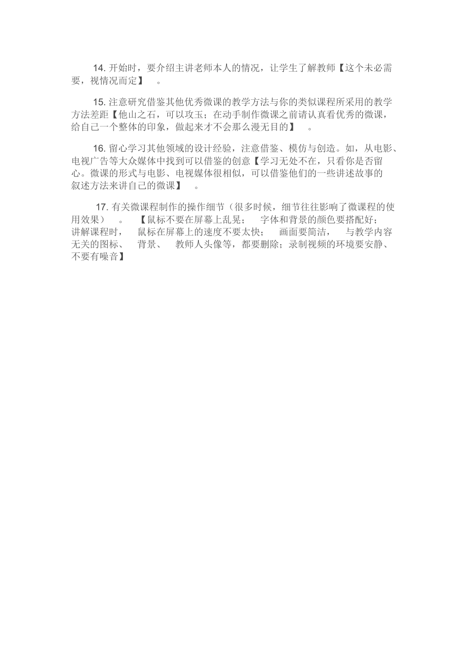 微课制作经验_第2页