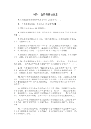 微课制作经验