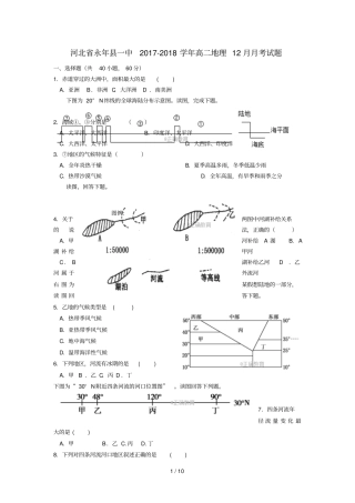 河北永年一中2017_2018学年高二地理12月月考试题20190311018