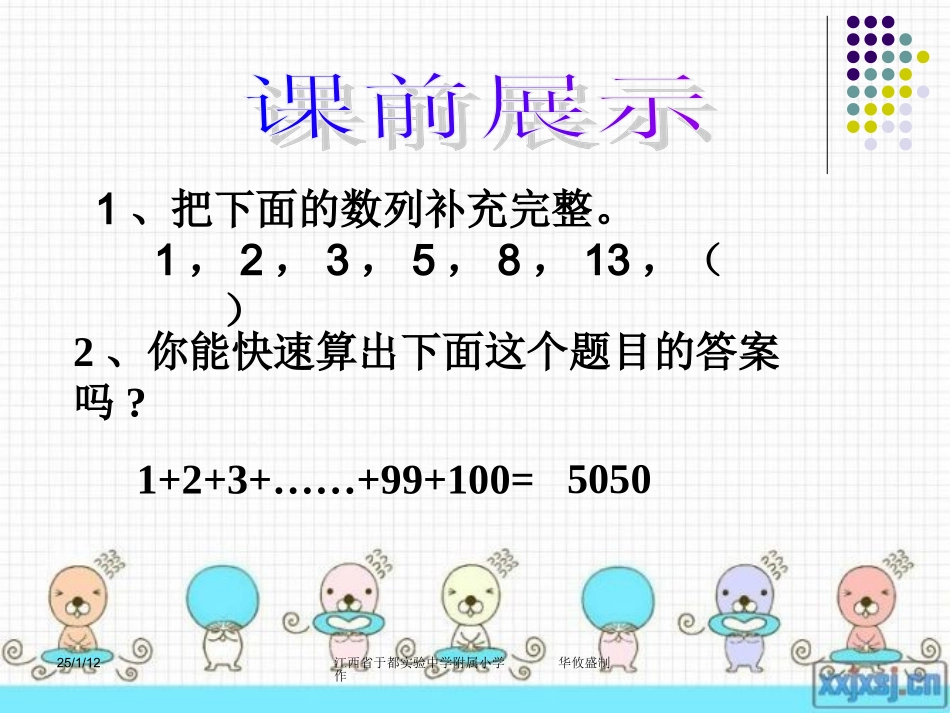 人教版六年级下册数学思考(第一课时)_第2页