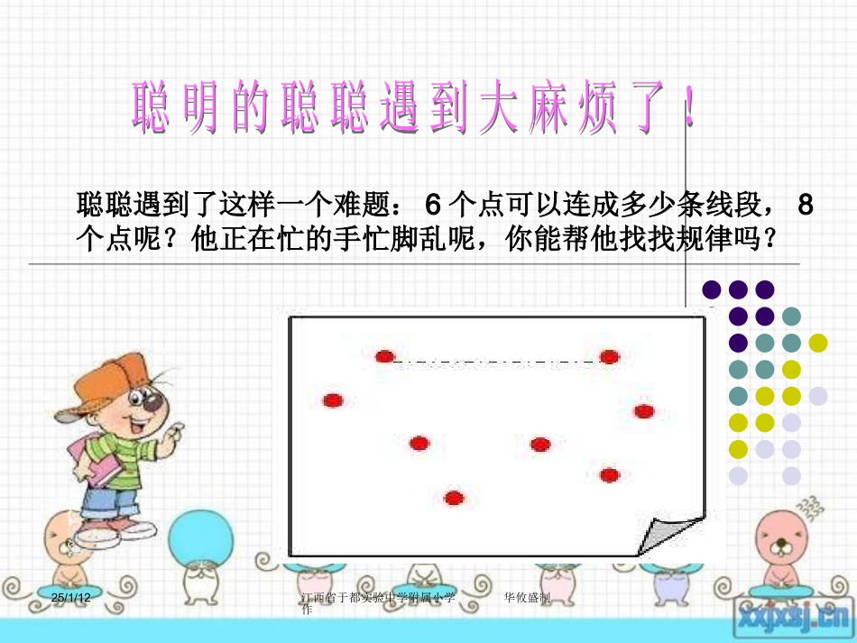 人教版六年级下册数学思考(第一课时)_第3页