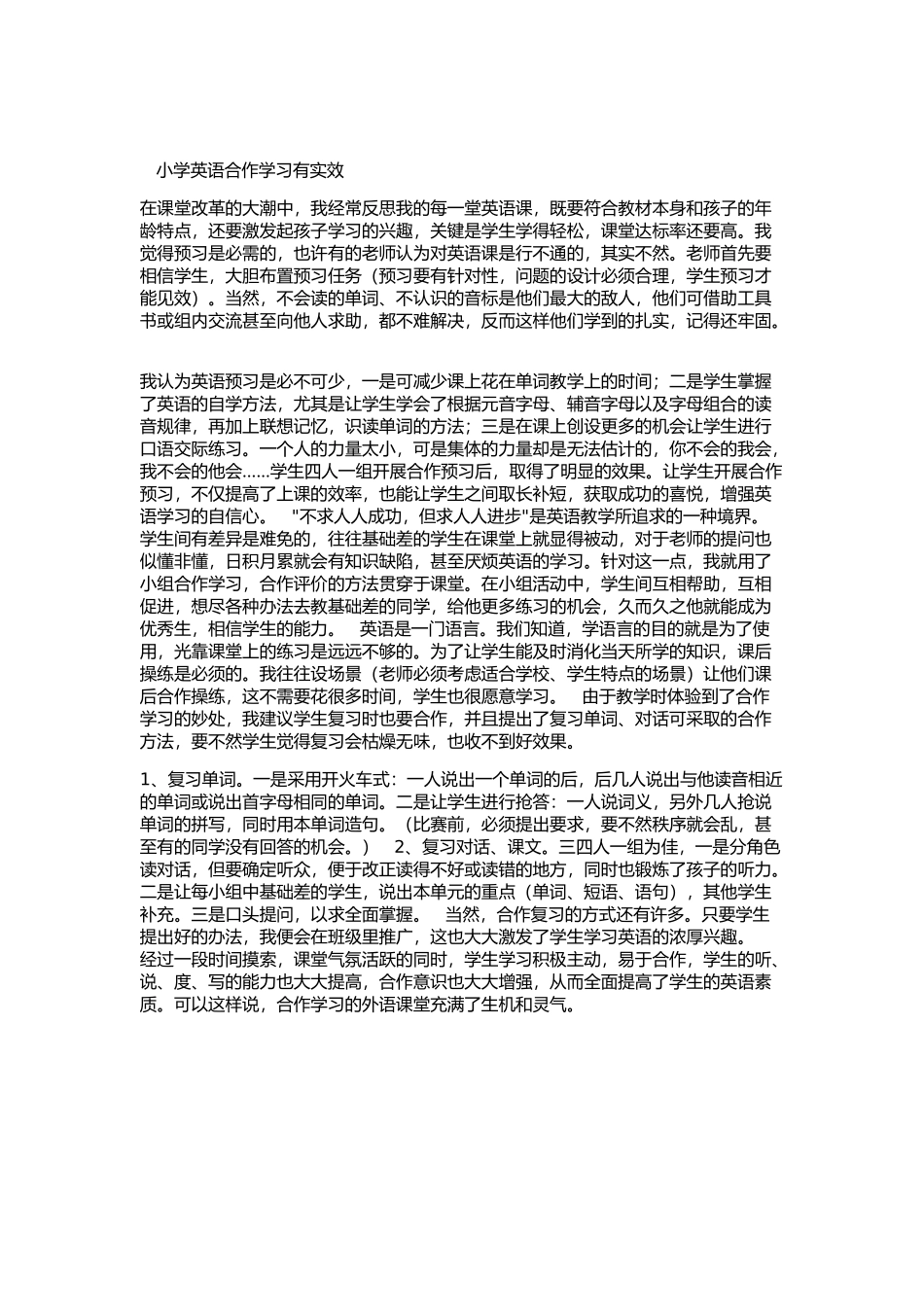 小学英语合作学习有实效_第1页