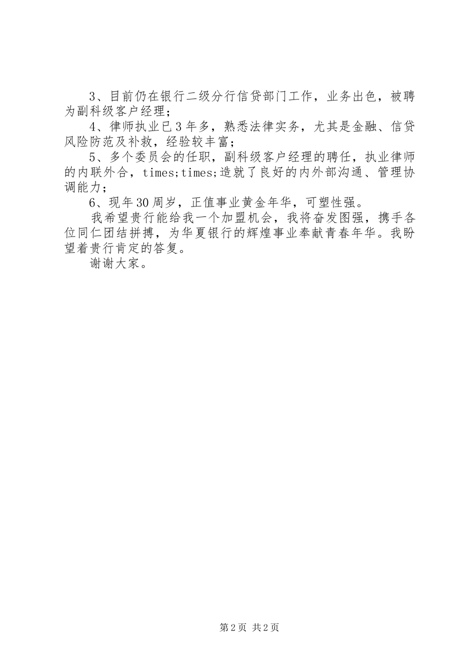银行信贷人员竞聘演讲稿范文_第2页