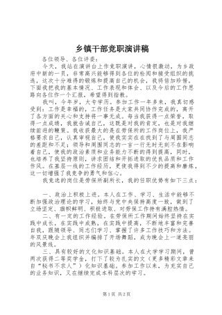 乡镇干部竞职讲演范文