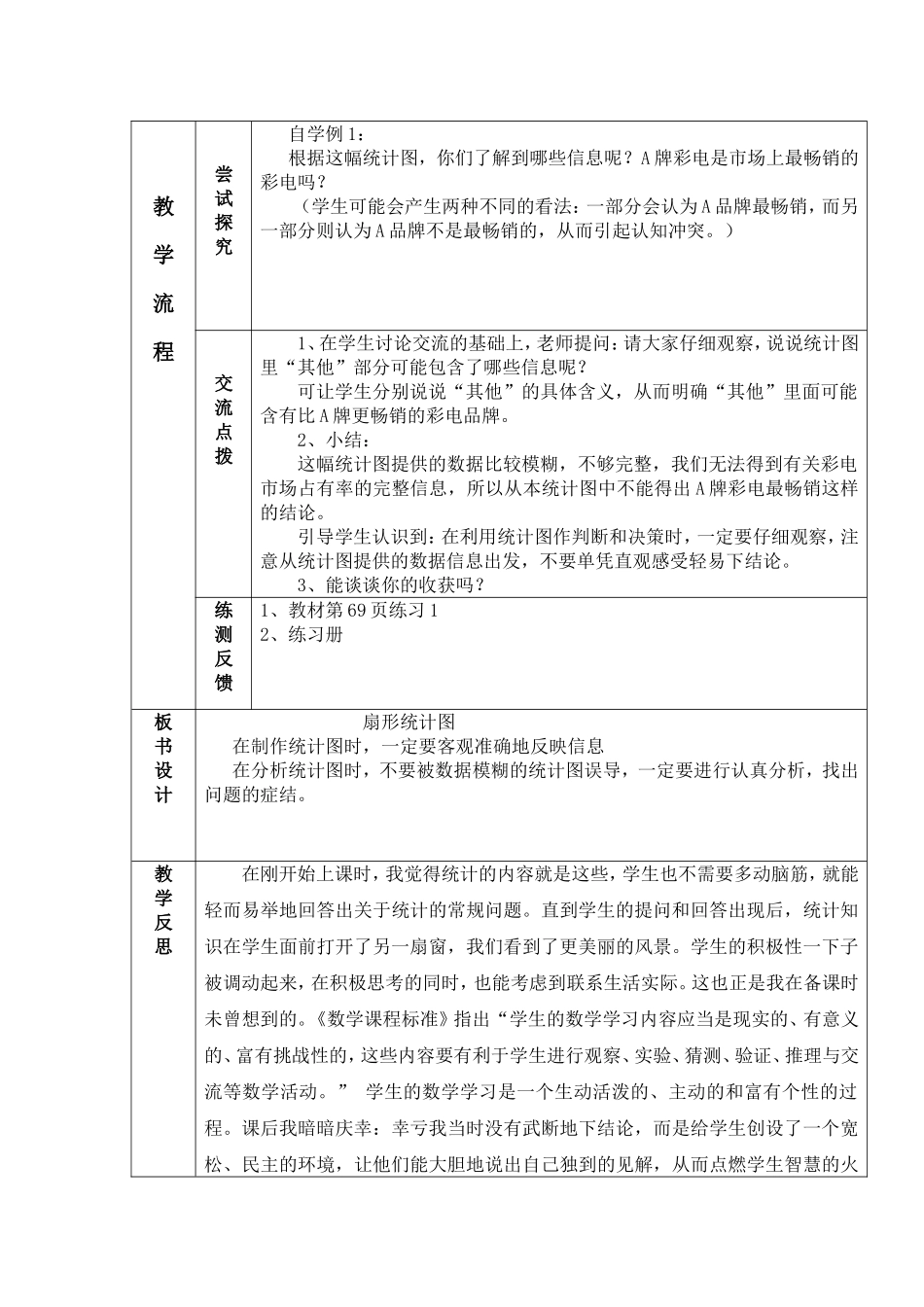 《统计》教案_第2页