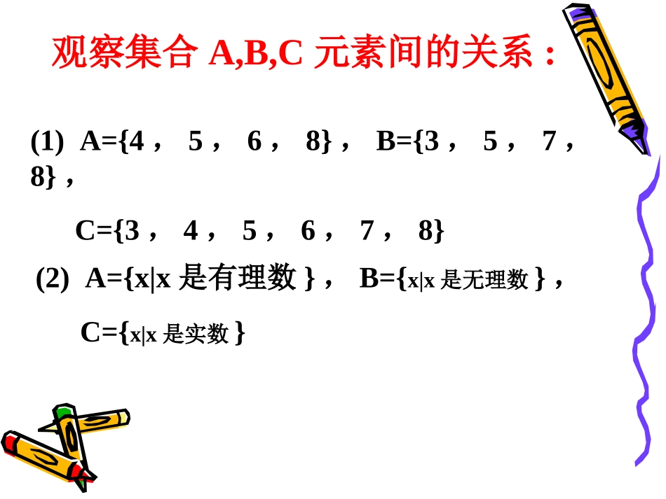 数学：113《集合的基本运算》课件(1)(新人教A版必修1)_第2页