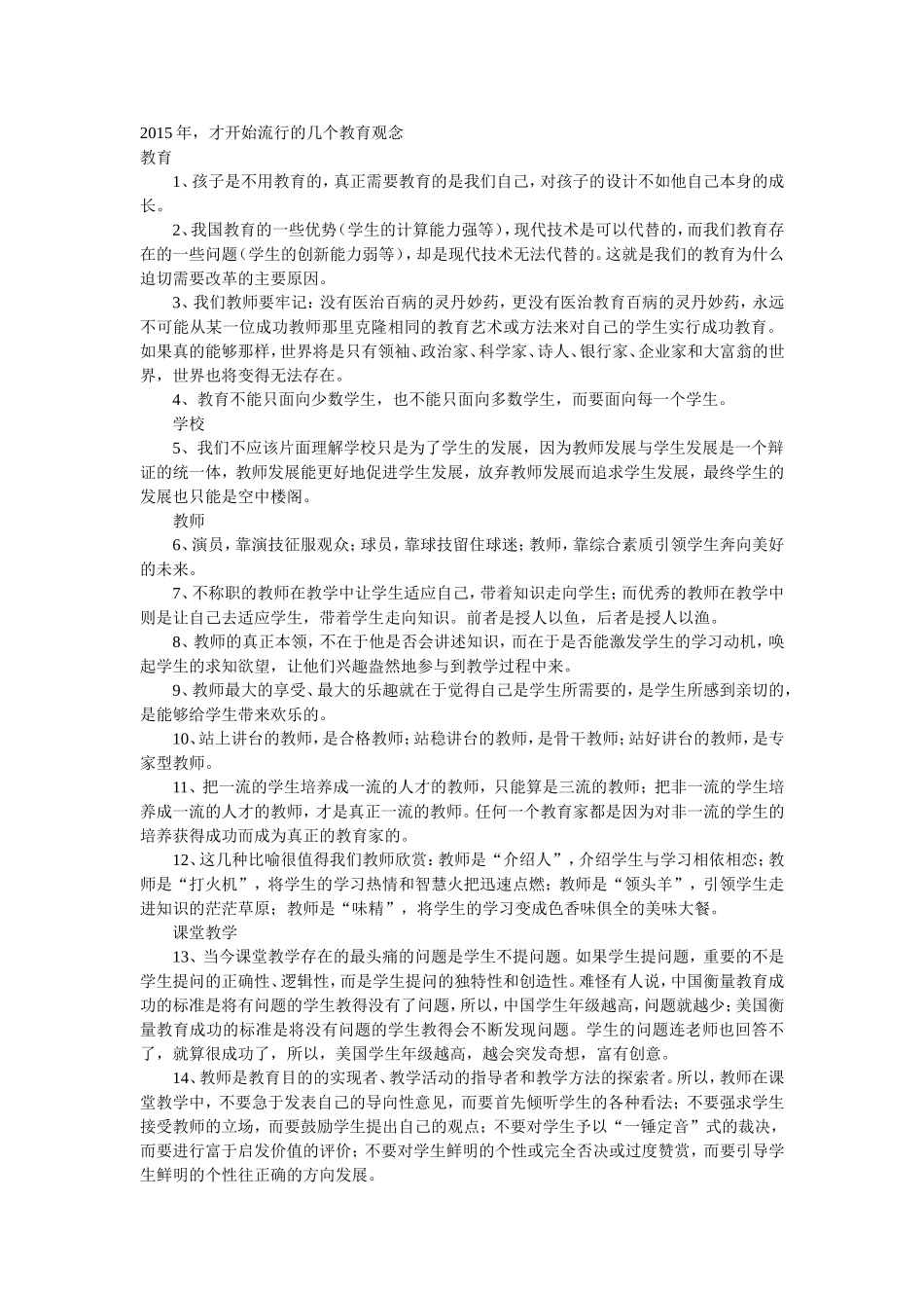 2015年，才开始流行的几个教育观念_第1页