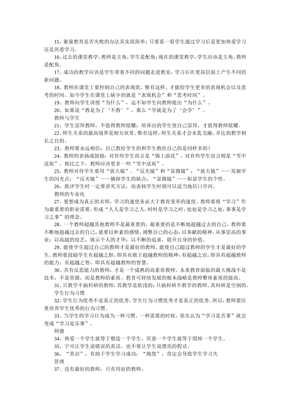 2015年，才开始流行的几个教育观念_第2页