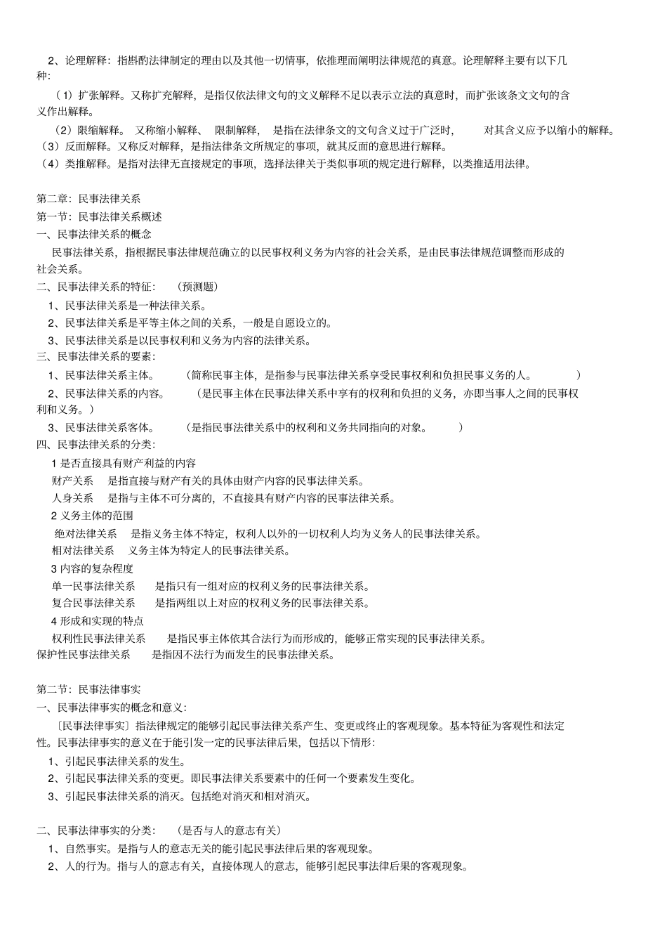 河北法学专接本王利明民法学笔记_第3页