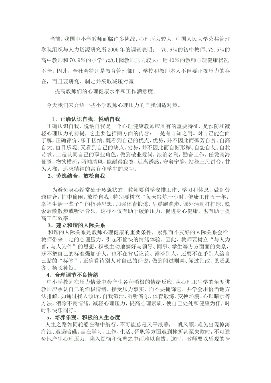 小学老师的自我调适_第1页