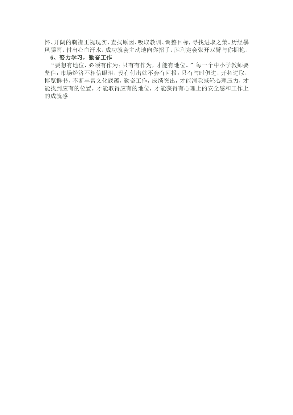 小学老师的自我调适_第2页