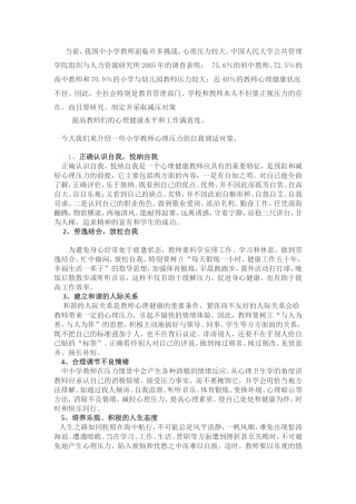 小学老师的自我调适
