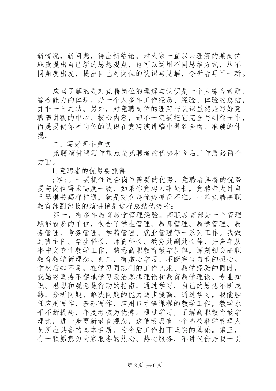 作何做好演讲稿范文_第2页