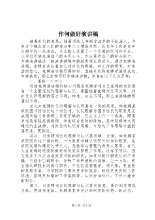 作何做好演讲稿范文