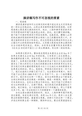 演讲稿范文写作不可忽视的要素