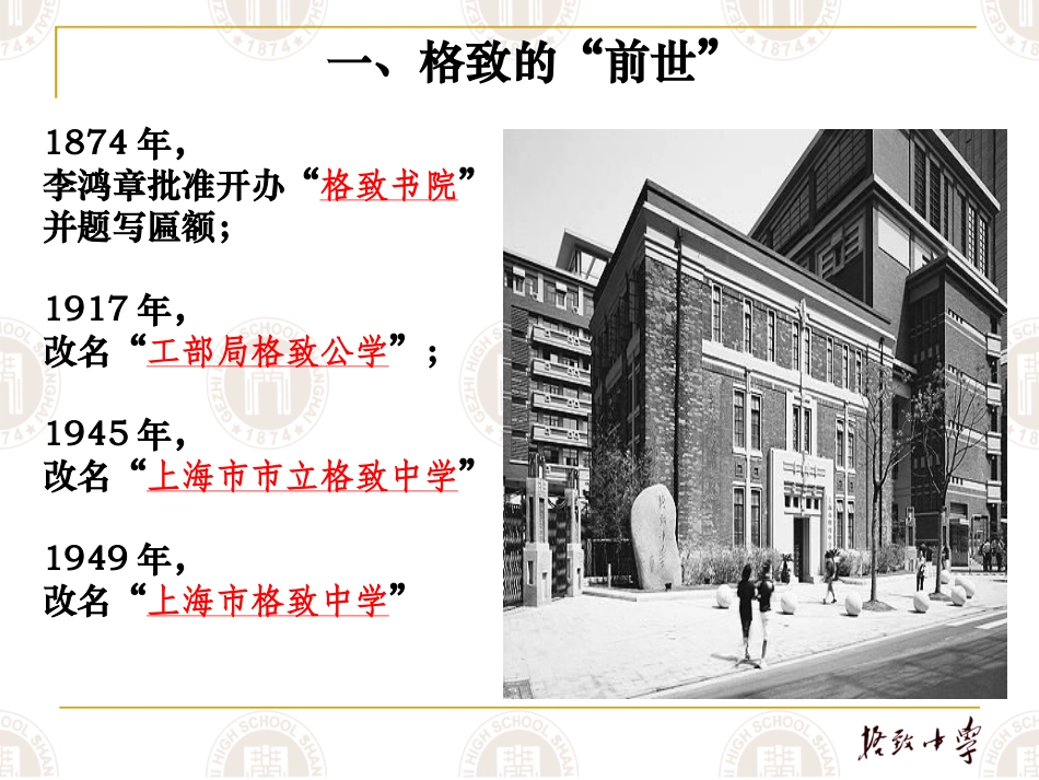 格致文化的传承与创新（格致中学）_第2页