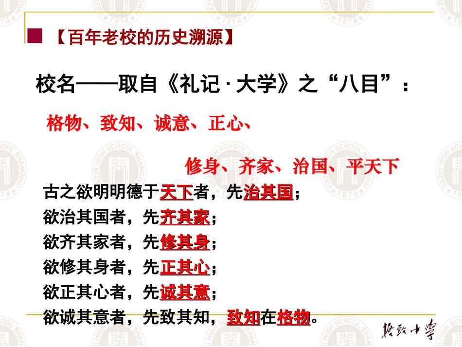 格致文化的传承与创新（格致中学）_第3页