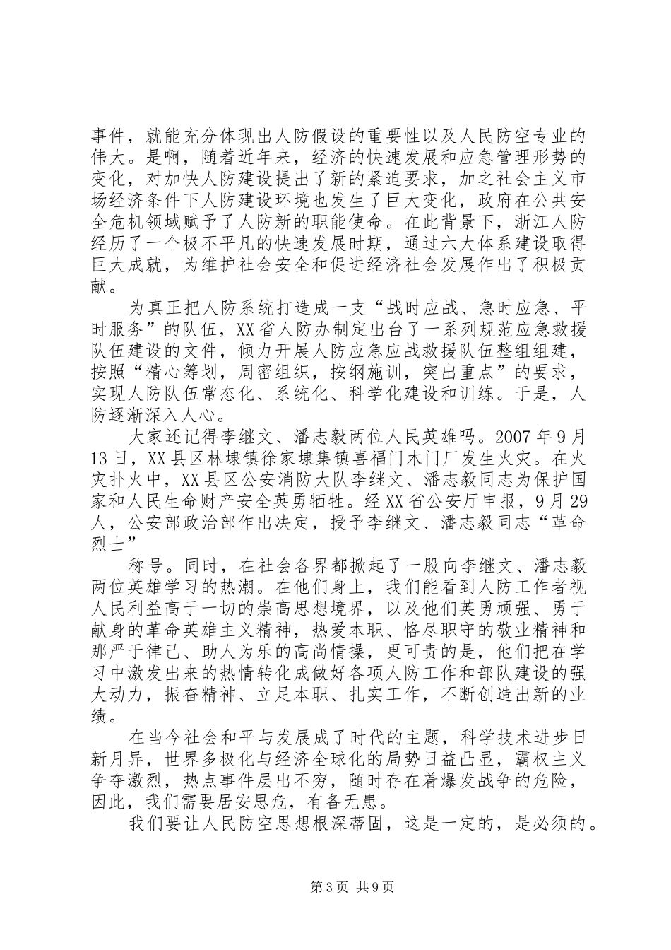 人防演讲简版_第3页