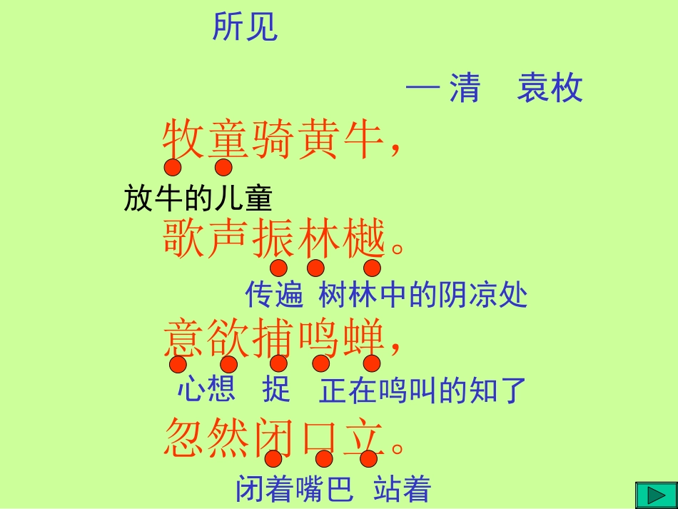 古诗两首所见小池_第2页