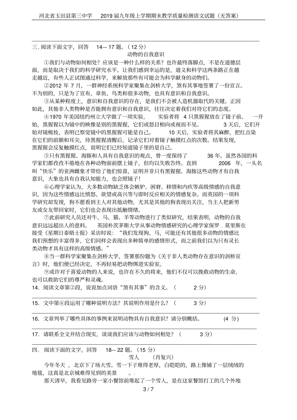 河北玉田第三中学2019届九年级上学期期末教学质量检测语文试题无答案_第3页