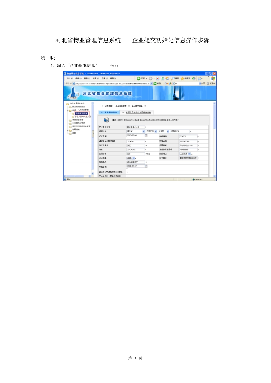 河北物业管理信息系统使用说明_第1页