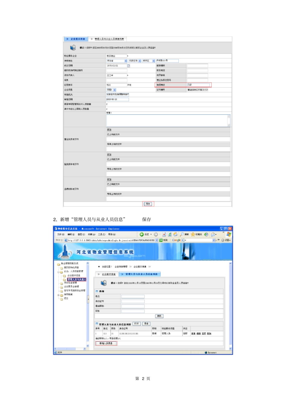 河北物业管理信息系统使用说明_第2页