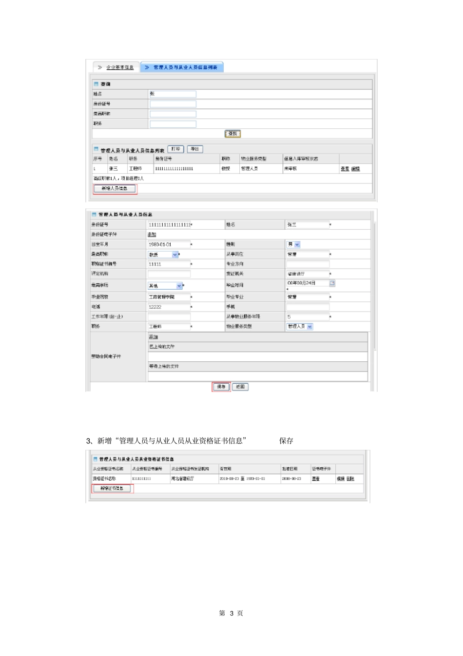 河北物业管理信息系统使用说明_第3页