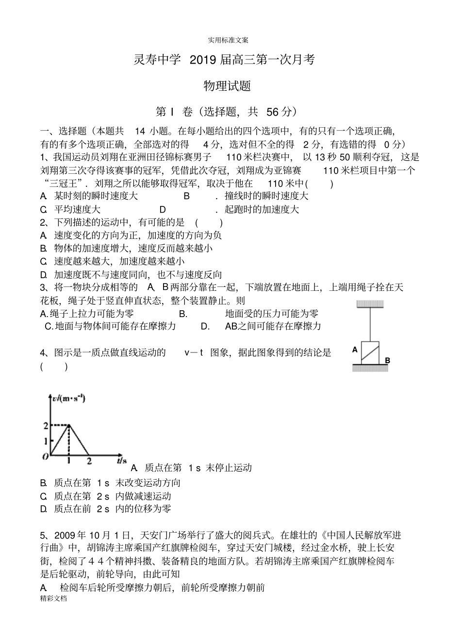 河北灵寿中学2019届高三第一次月考物理试题_第1页