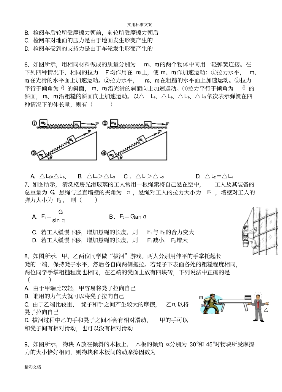 河北灵寿中学2019届高三第一次月考物理试题_第2页