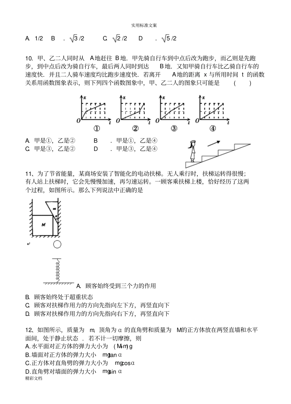 河北灵寿中学2019届高三第一次月考物理试题_第3页