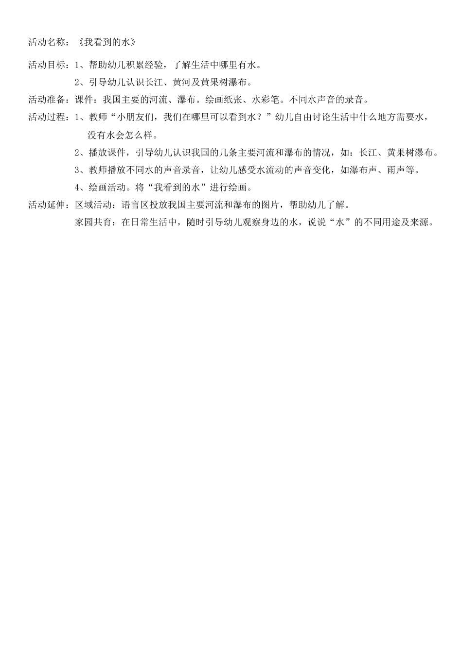 科学：我看到的水_第1页