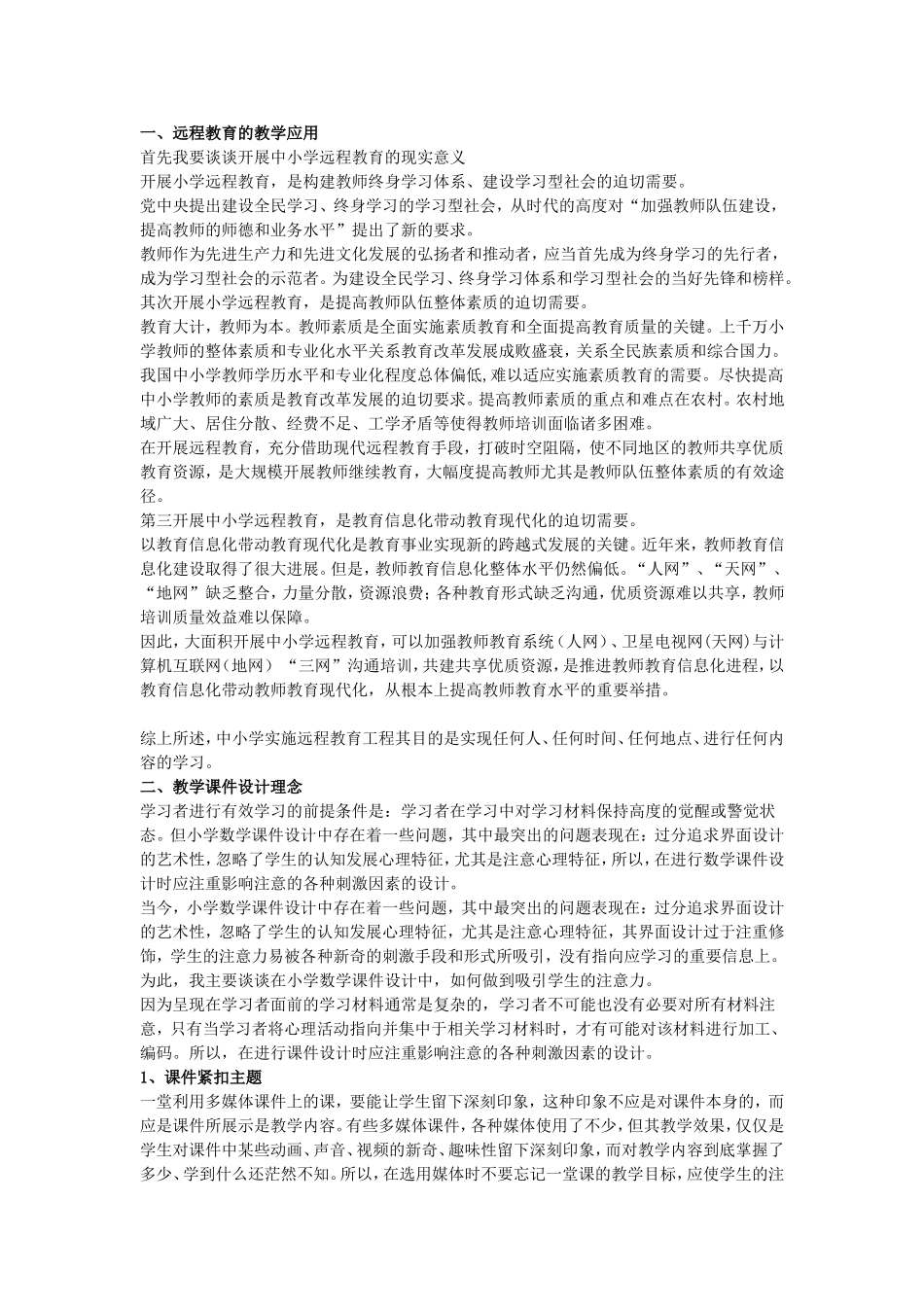远程教育资源_第1页