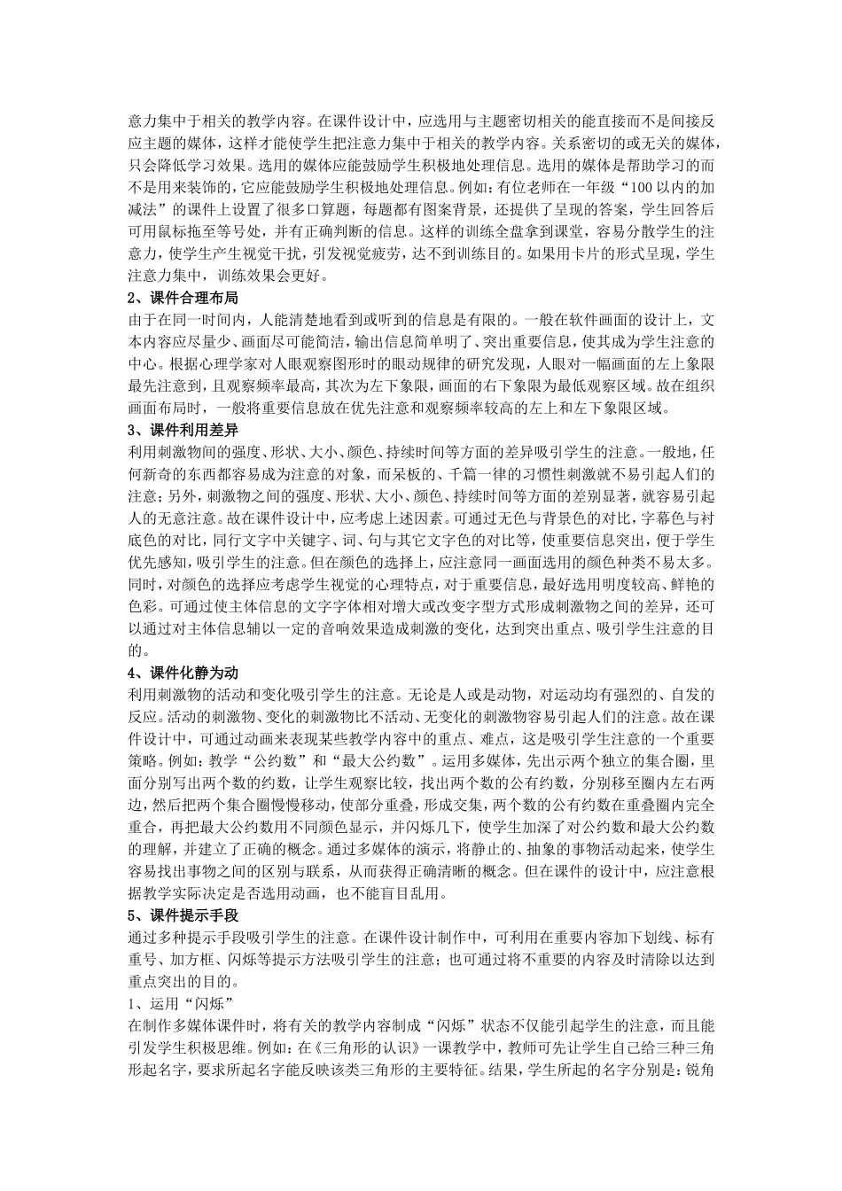 远程教育资源_第2页
