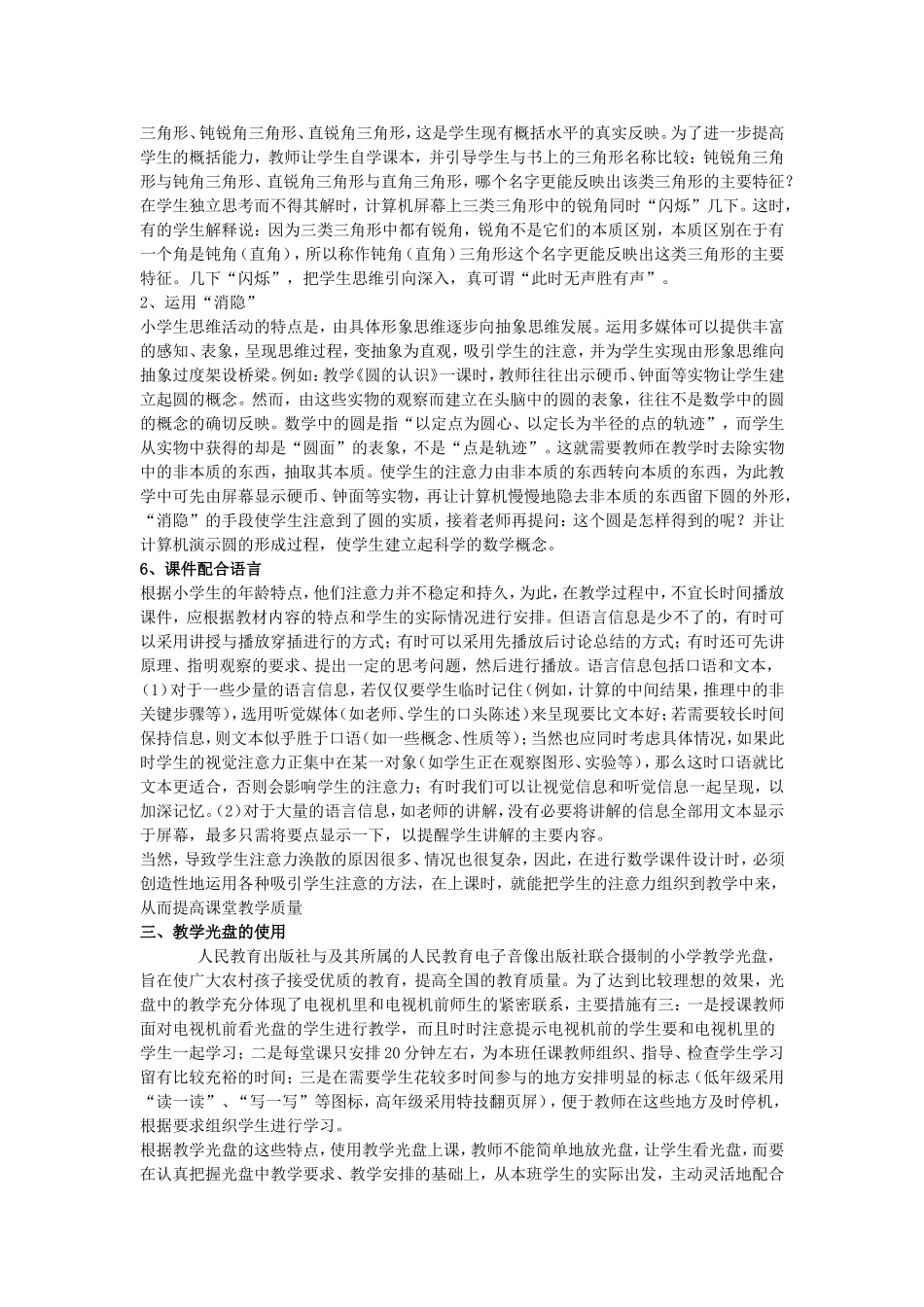 远程教育资源_第3页