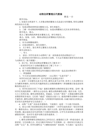 动物怎样繁殖后代