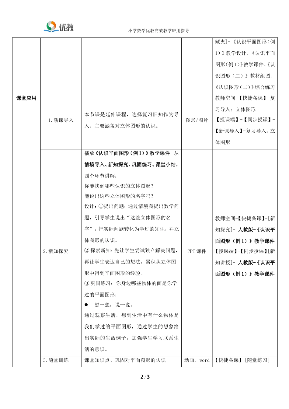 《认识图形二》教案 (2)_第2页
