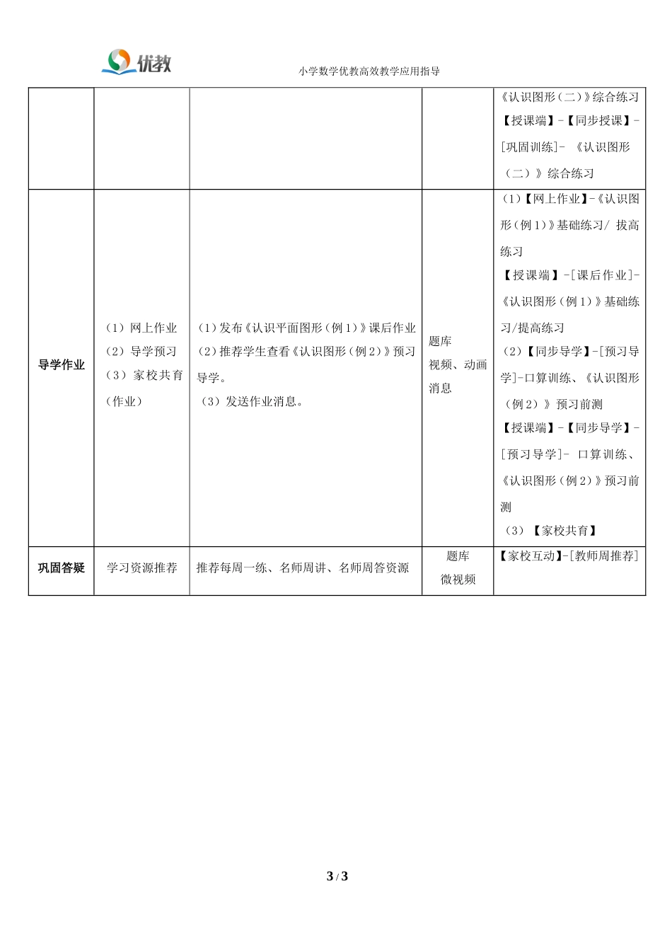 《认识图形二》教案 (2)_第3页
