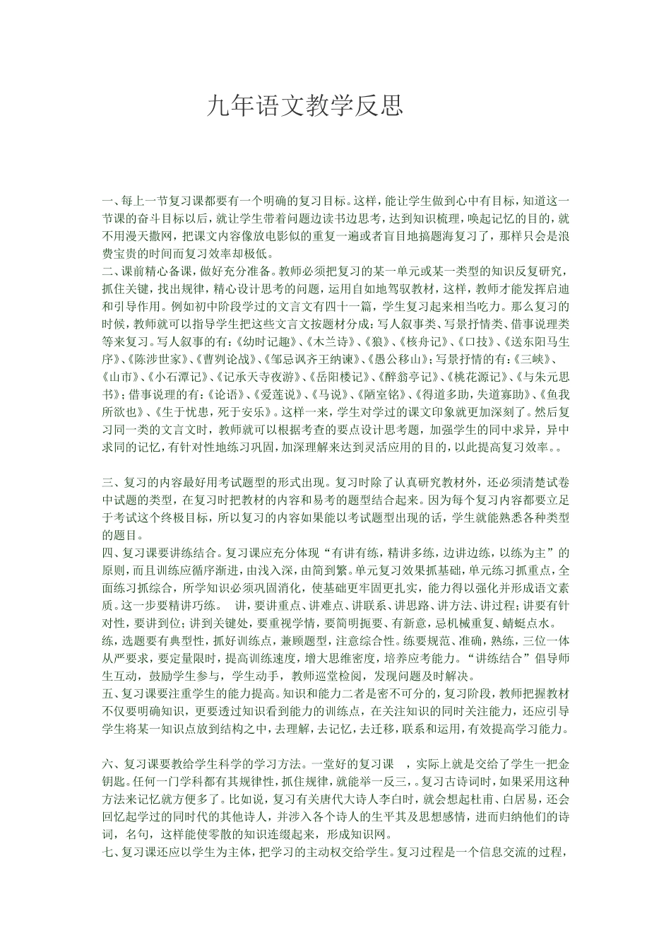 語文反思Word文档_第1页