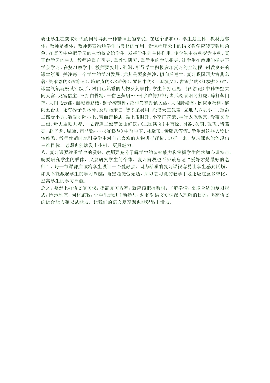 語文反思Word文档_第2页