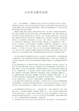 語文反思Word文档